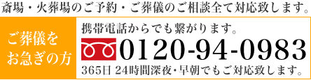 さいかつ葬祭への問い合わせ